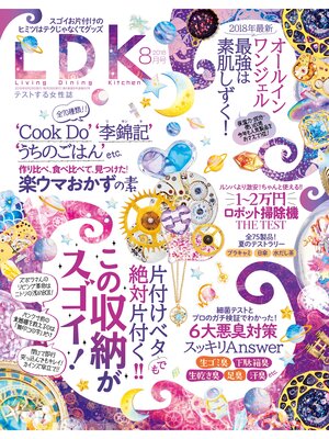 cover image of LDK (エル・ディー・ケー): 2018年8月号